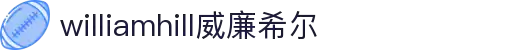 英国·威廉希尔(williamhill)唯一中文官方网站
